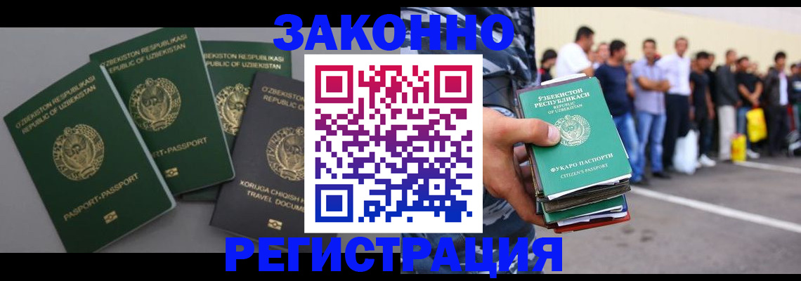 временная регистрация законно в Волхове