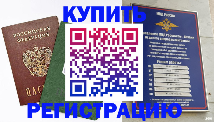 временная регистрация купить в Волхове