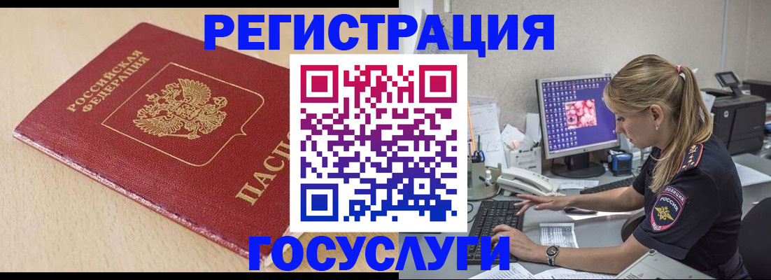 прописка для работы в Волхове